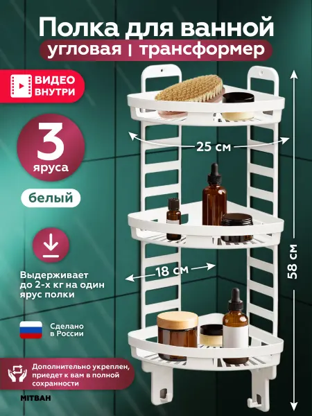 MITBAH Полка для ванной угловая трехъярусная пластиковая