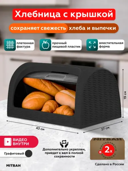 MITBAH Хлебница пластиковая с откидной крышкой на стол
