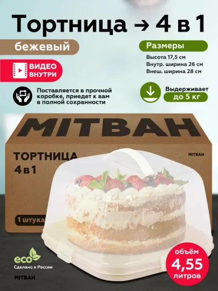 MITBAH Тортовница с крышкой тортница хлебница пластиковая