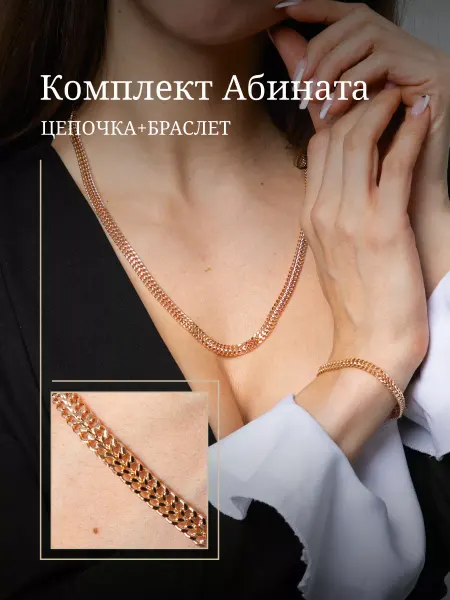 MITKIN Цепочка широкая на шею с браслетом
