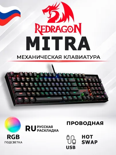 Механическая игровая клавиатура Redragon MITRA