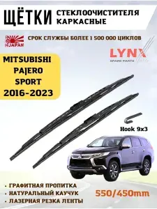 Щетки стеклоочистителя дворники Митсубиши Падждеро Спорт Mitsubishi Pajero Sport KS