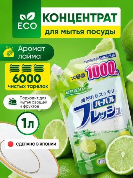 Mitsuei Средство для мытья посуды японское антибактериальное 1 л
