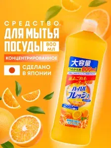 MITSUEI Японское концентрированное средство для мытья посуды 800 мл Япония, концентрированный, для посуды, овощей и фруктов, с ароматом апельсина, Мицуэй
