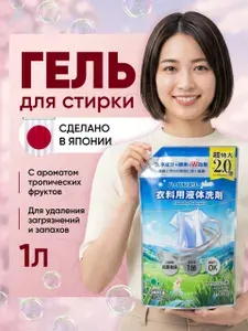 MITSUEI Гель для стирки белья с ферментами 1000 мл Япония, с ароматом тропических фруктов, для удаления загрязнений и запахов, Мицуэй