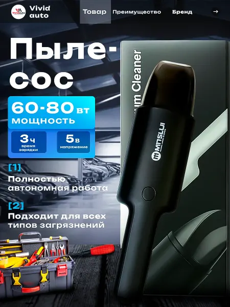 Mitsuji Беспроводной автомобильный пылесос
