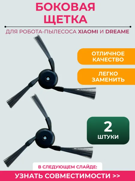 Mituroom Комплект боковых щеток для робота пылесоса Xiaomi