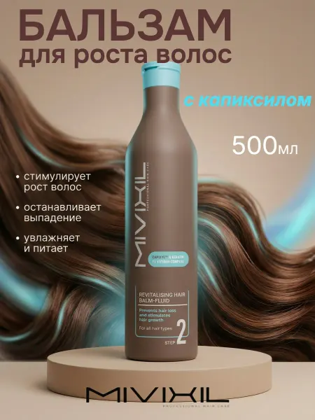 MIVIXIL Бальзам для роста волос возрождающий, 500мл