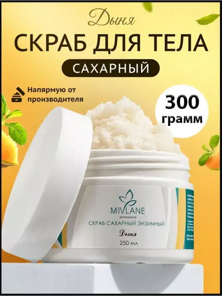 Mivlane Сахарный антицеллюлитный скраб для тела