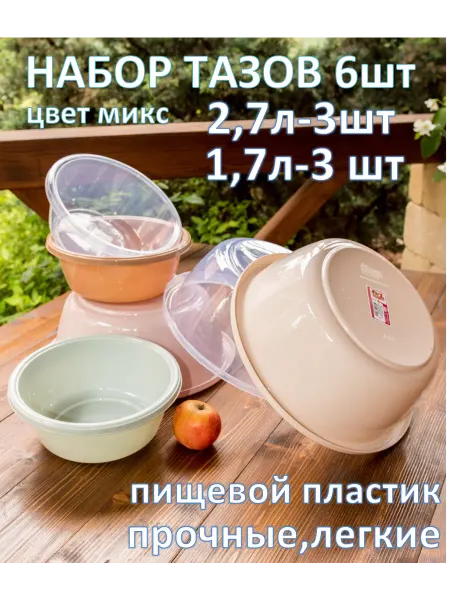 Пластиковые изделия Таз - миска особопрочные набор 3 шт. цвет MIX
