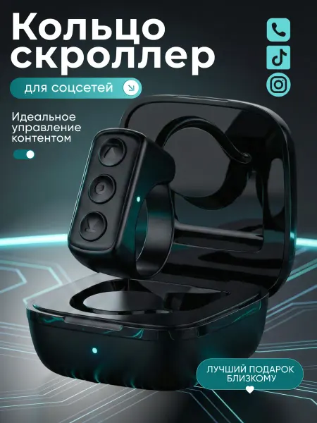 Mix & Go Беспроводное кольцо-пульт скроллер для смартфона