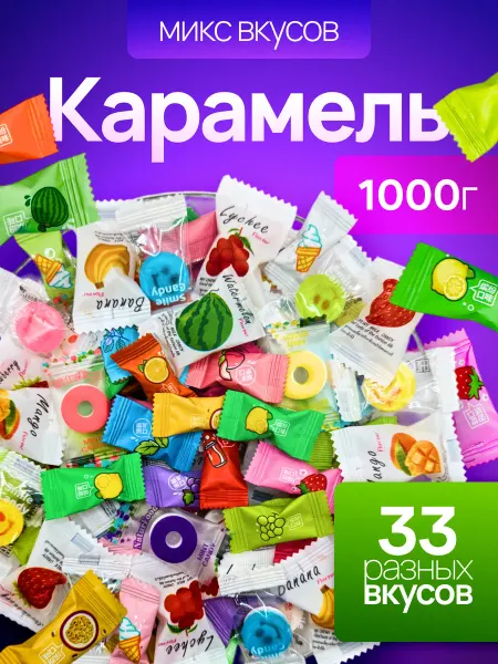 Вкусняшки-Радости Конфеты леденцы карамель Mix 1 кг