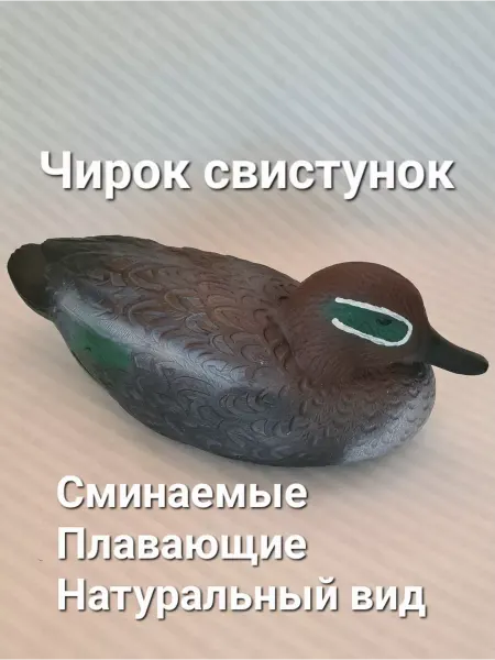 Мезонин Чирок свистунок чучело фигура