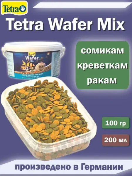 Корм для аквариумных сомов, креветок и раков Tetra Wafer Mix