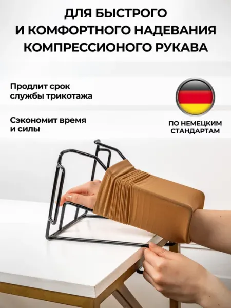 MIX-MAX Батлер для надевания компрессионного трикотажа и рукава
