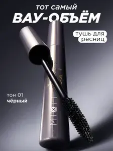 MIXIT Тушь для ресниц, удлиняющая, черная.