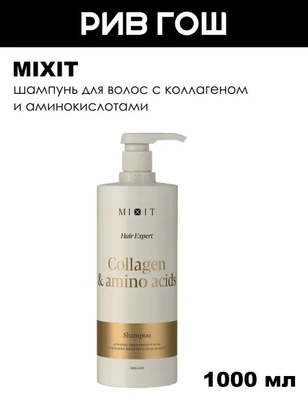 MIXIT Шампунь для волос с коллагеном и аминокислотами, 400 мл