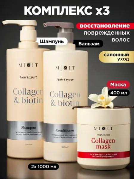 MIXIT Маска для волос шампунь и бальзам