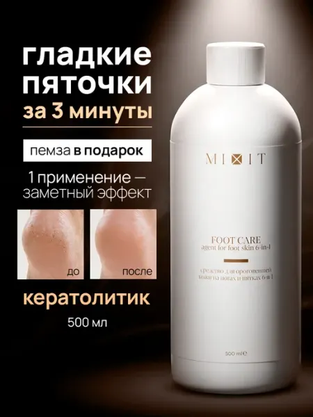 MIXIT Кератолитик для пяток с мочевиной для педикюра
