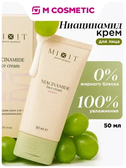 MIXIT Матирующий крем с ниацинамидом для лица 50 мл