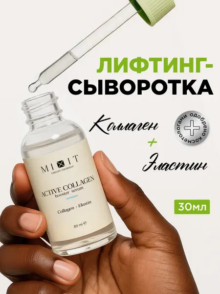 MIXIT Сыворотка для лица увлажняющая антивозрастная с коллагеном