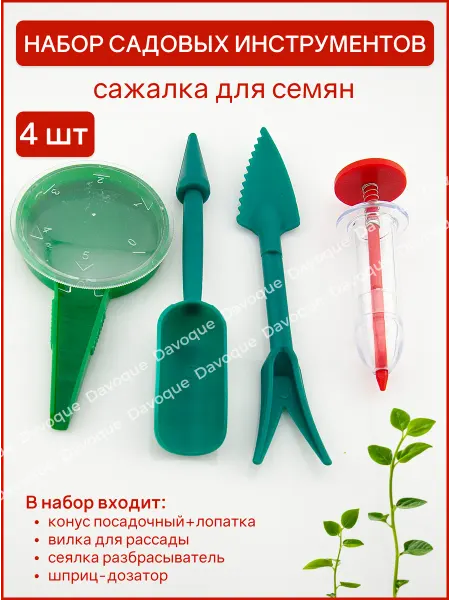 Сажалка для мелких семян Сеялка разбрасыватель набор
