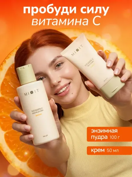 MIXIT Набор для лица, увлажняющий крем для лица с витамином С и энзимная пудра