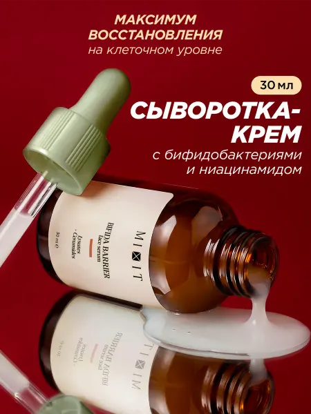 MIXIT Сыворотка для лица увлажняющая для восстановления кожи