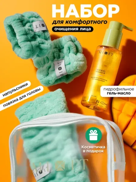 MIXIT Подарочный набор для умывания с гидрофильным гель маслом