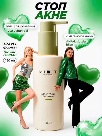 Гель для умывания лица очищающий с кислотами от прыщей MIXIT, 150 мл