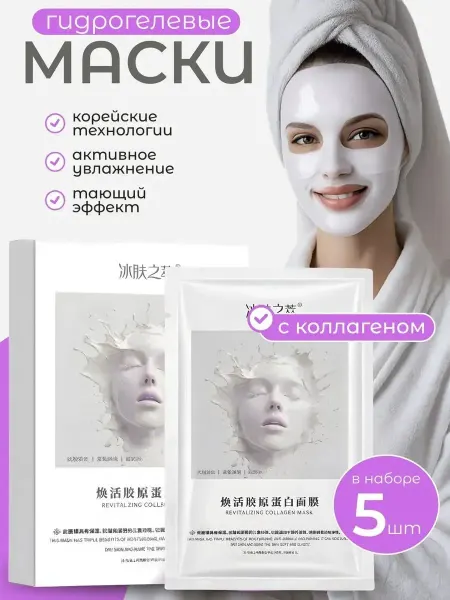 MIXIT Корейская гидрогелевая маска для лица с коллагеном 5 шт