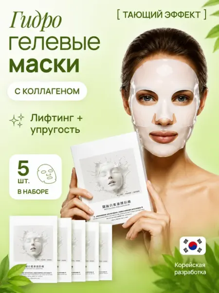 MIXIT Корейские гидрогелевые маски для лица с коллагеном 5 шт