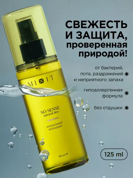 MIXIT Натуральный дезодорант спрей против запаха пота