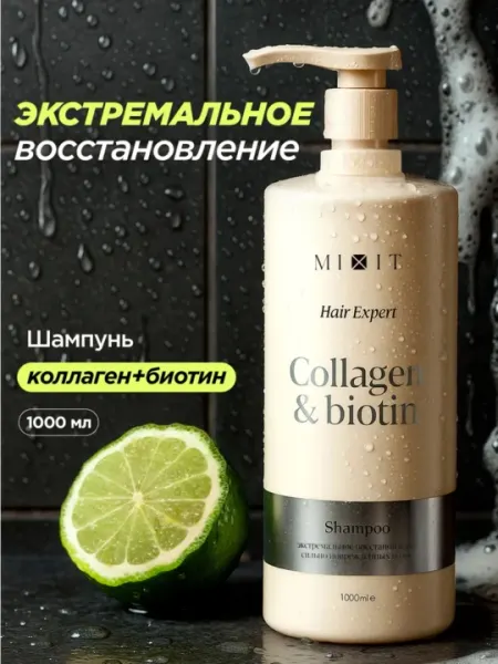 Шампунь MIXIT с коллагеном и кератиновым ламинирующим эффектом, 1 л