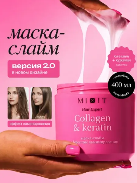 MIXIT Маска-слайм для волос с коллагеном и кератином