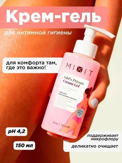 MIXIT крем-гель для интимной гигиены с молочной кислотой и пребиотиком, 150 мл