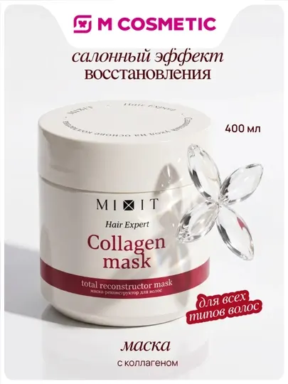 MIXIT Маска-реконструктор для восстановления волос 400 мл