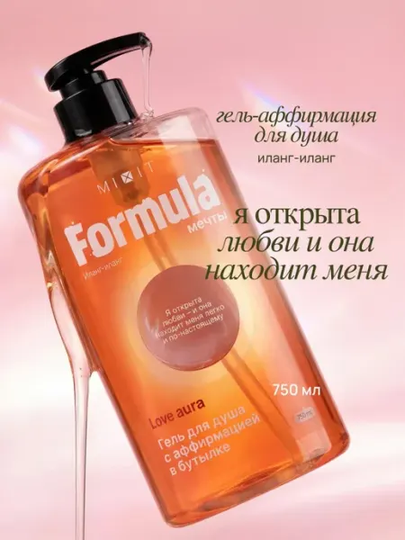 MIXIT Гель для душа парфюмированный очищающий иланг-иланг