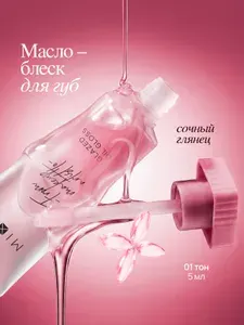 MIXIT Масло для губ увлажняющее (светло-розовый Pale pink) Блеск для губ с витаминами, 5 мл