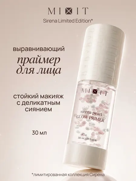 MIXIT Sirena Выравнивающий праймер для лица, с коллагеном и ниацинамидом, для всех типов кожи