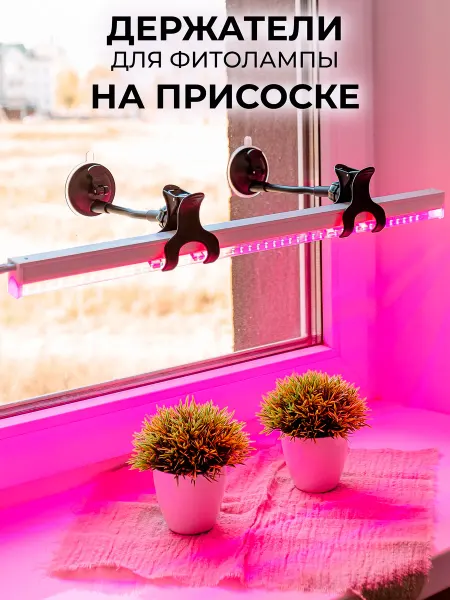 MIXNICE Подставка на присоске для фитоламп и светильников