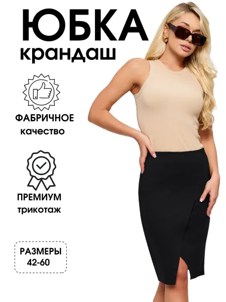 MIXXLOOK Юбка карандаш офисная трикотажная