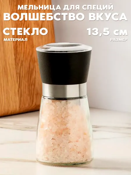 GT Мельница для специй ручная для соли и перца