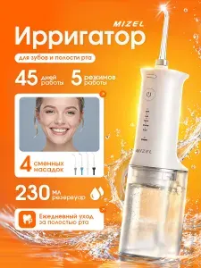 Ирригатор для полости рта портативный Xiaomi Mizel , белый