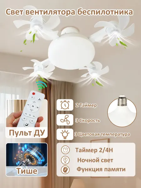 Mizevis Люстра потолочная с вентилятором на пульте