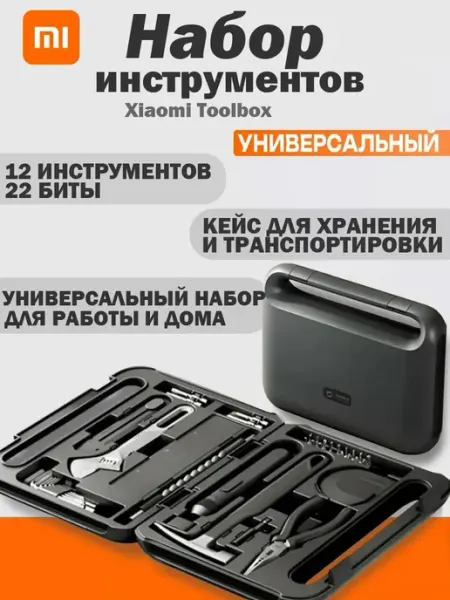 Набор инструментов универсальныйToolbox (MJGJX001QW)