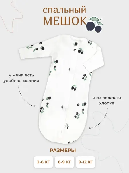 Mjolk Спальный мешок–одеяло для малышей