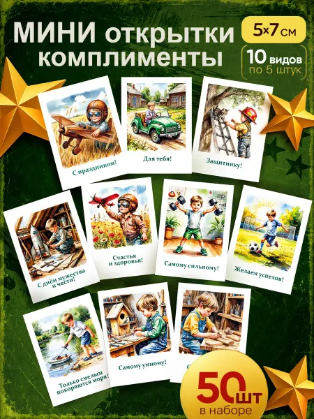 MJONE Набор мини открыток с поздравлениями