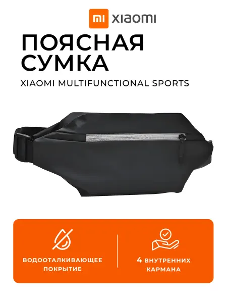 Xiaomi Сумка на пояс Multifunctional Sports MJXB01RM