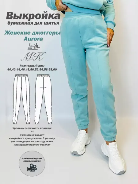MK-studiya Выкройка бумажная брюки